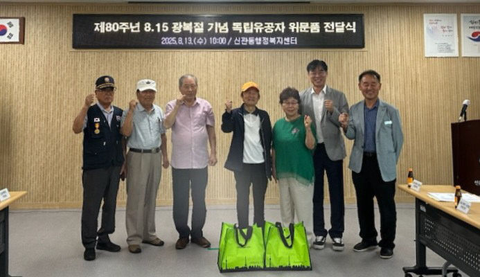 신관동 위문품 전달식 사진