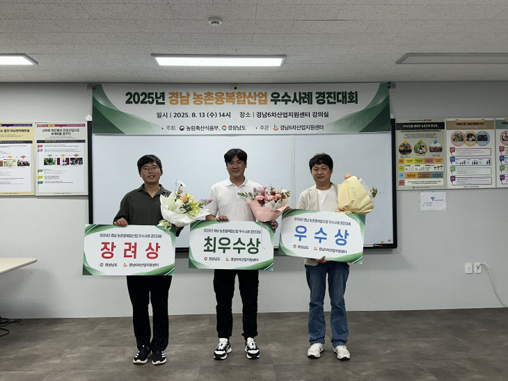 농촌융복합산업 우수사례 선정