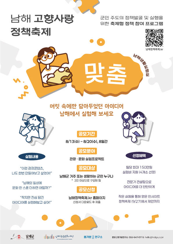 군민 아이디어 실험 프로젝트 ‘남해 생활실험실’ 참가자 모집