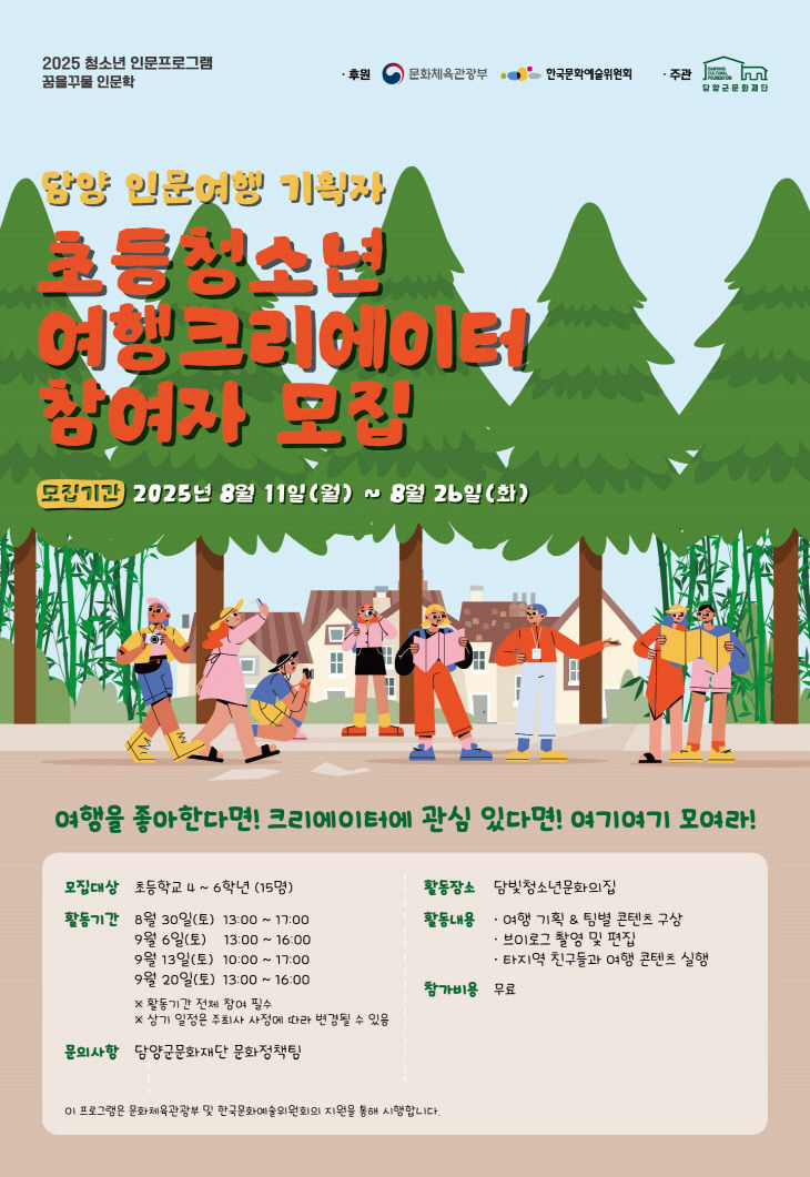 (포스터)담양 인문여행 기획자