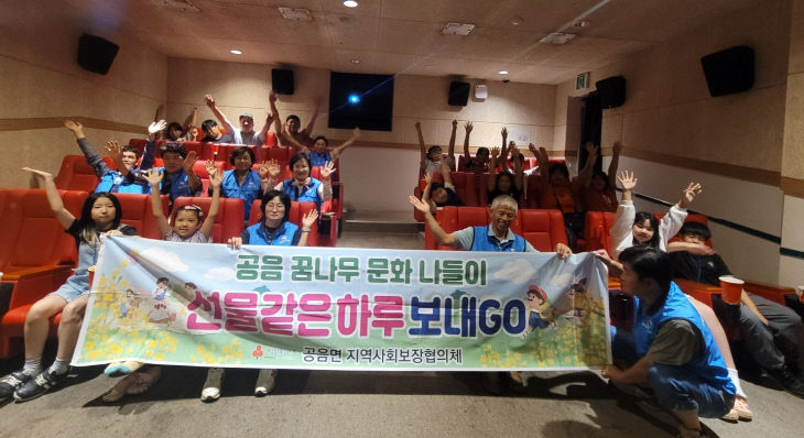 지역사회보장협의체, 꿈나무 문화 나들이 사업 추진