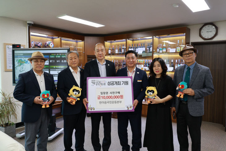 4. 한마음국민운동본부, 영동세계국악엑스포 입장권 천