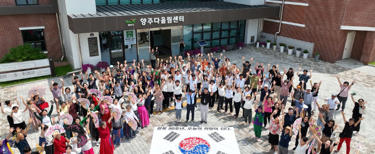 양주시희망노인복지관, 광복80주년 기념행사 성료
