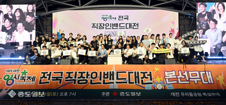 20250817-전국직장인밴드
