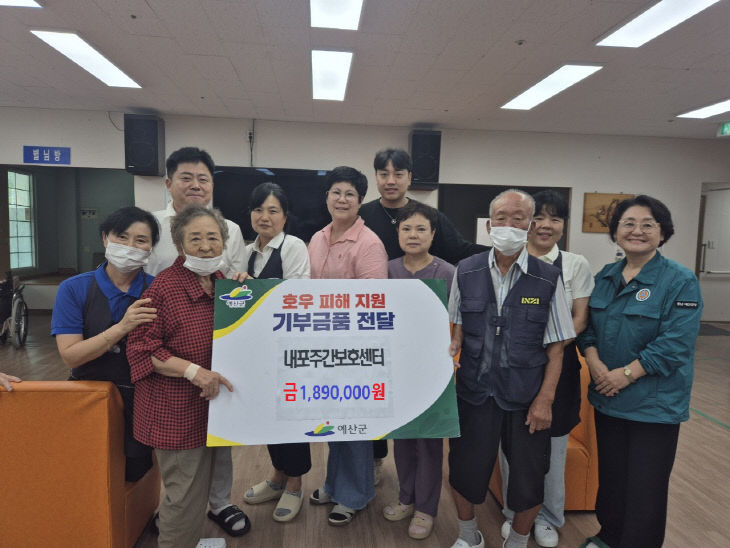 4.내포주간보호센터 성금기탁식