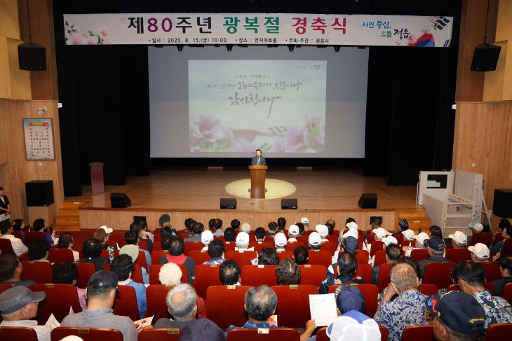 0815 정읍시, 제80주년 광복절 경축식