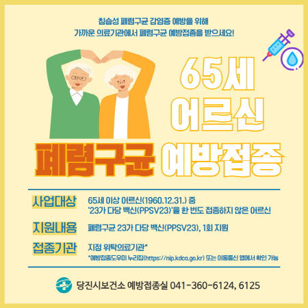[크기변환](사진3)폐렴구균 예방접종 안내문