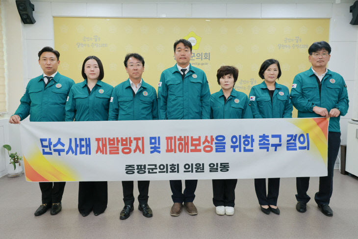 단수사태 재발방지 및 피해보상 촉구 결의