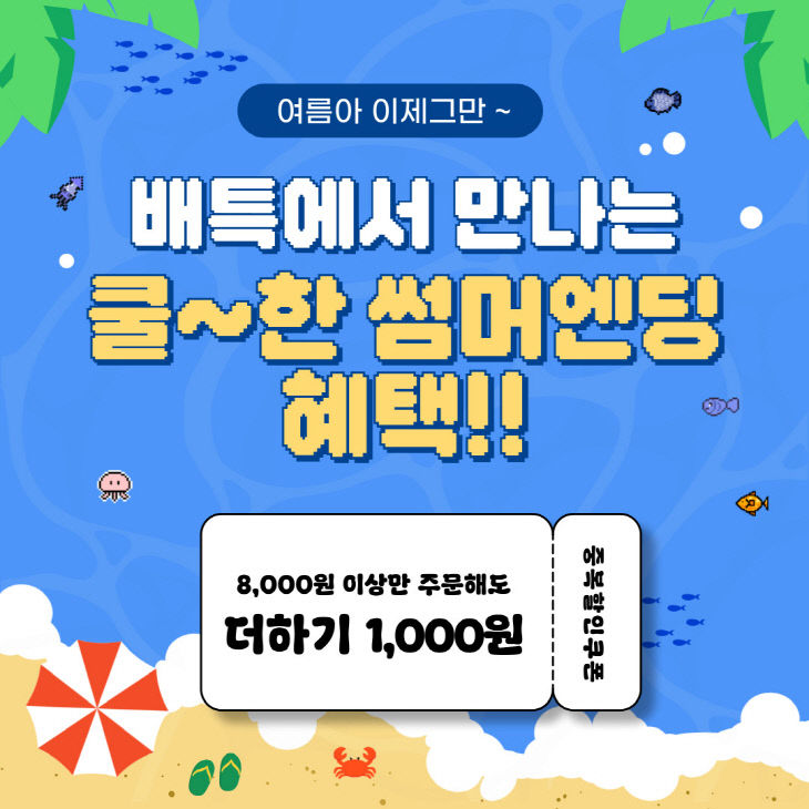 썸머엔딩