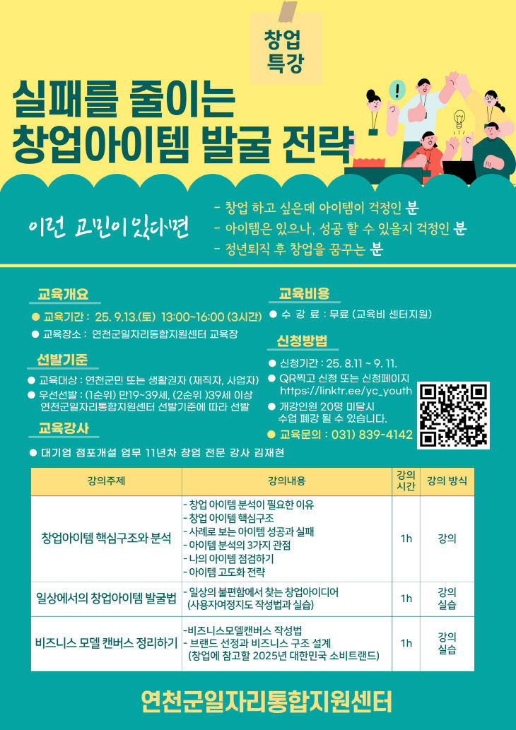연천군, 실천형 단계별 창업 지원 프로그램 과정 운영