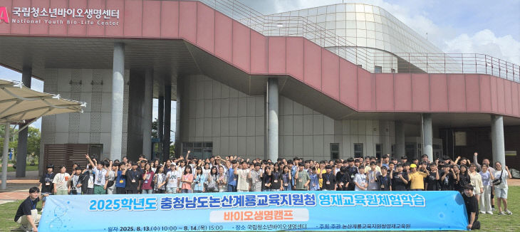 논산계룡교육지원청영재교육원, 바이오생명캠프 운영_1