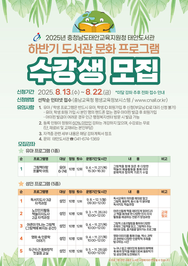 태안도서관
