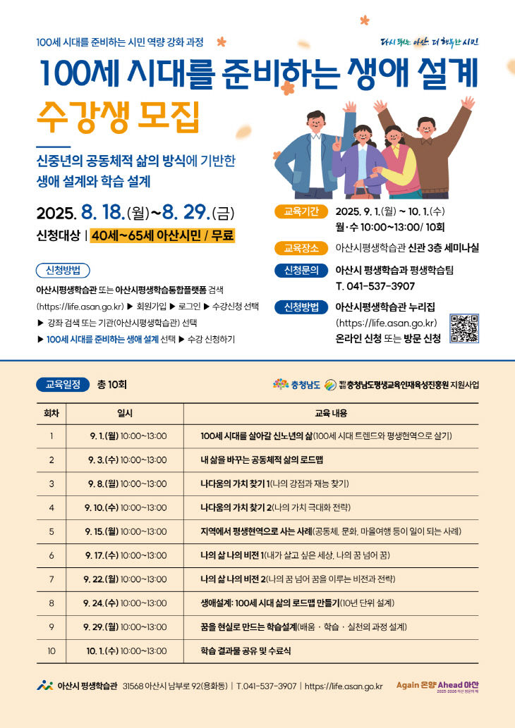 9. 아산시 평생학습관, 신중년을 위한 생애 설계 교육 실시