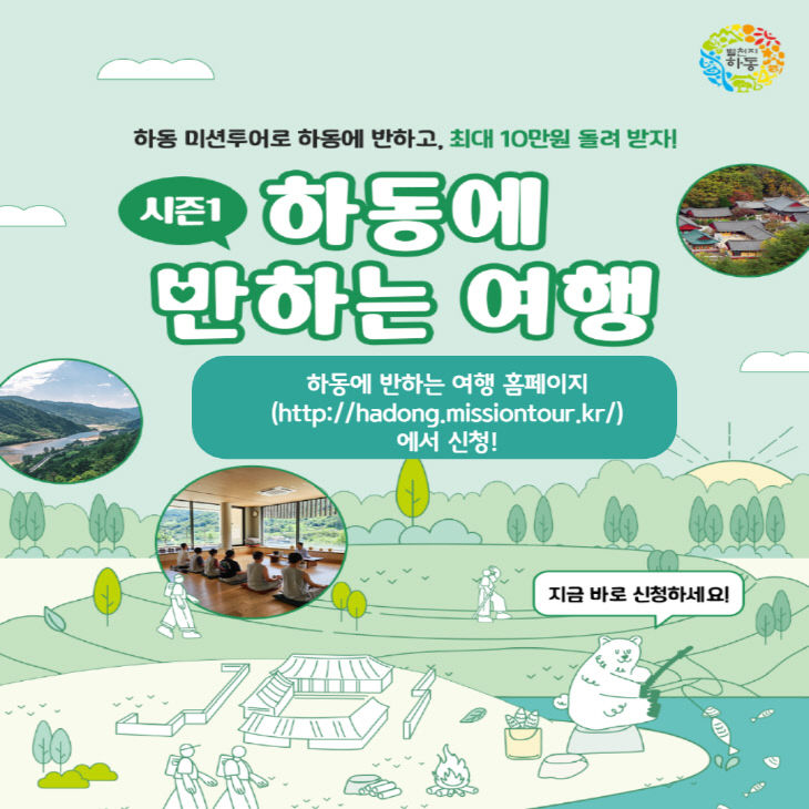 1.하동에 반하는 여행