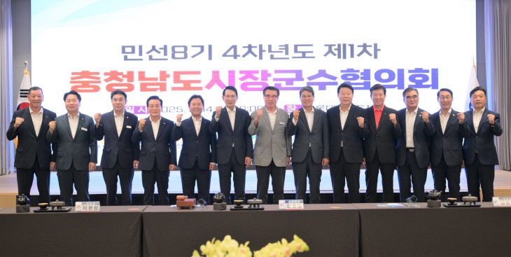 충남 시장군수협의회