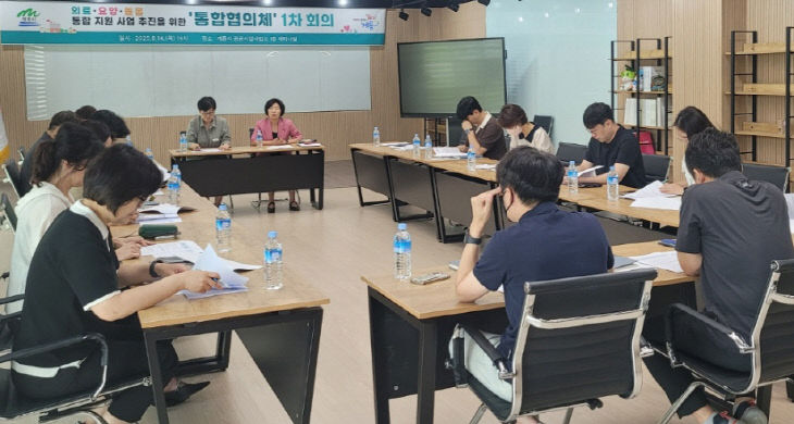 제1회 통합돌봄추진협의체 회의 개최