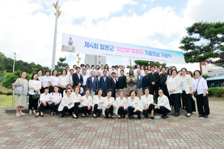 제4회 일본군 위안부 피해자 기림의 날 기념식