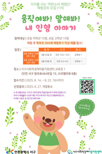 2인천 서구 ‘착한소비 체험단’ 체험강좌 개시