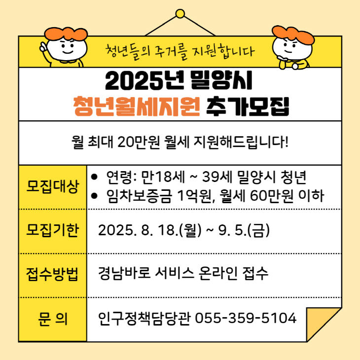 밀양시, 청년 월세 지원사업 15명 추가 모집