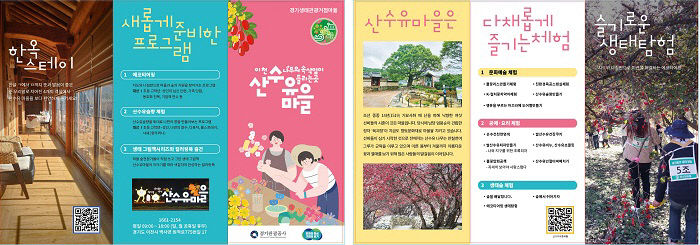 5. 사계절의 정원 이천산수유마을 원적산의 자연을 품다