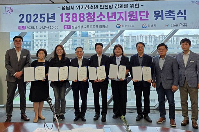 1388청소년지원단 위촉식 사진