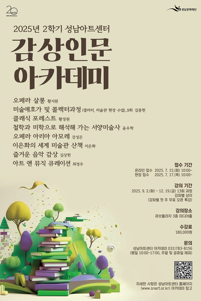 아카데미 감상인문 포스터