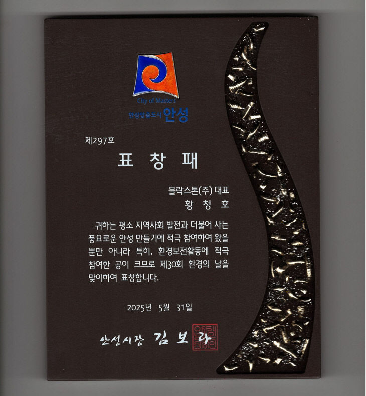 표창_환경의 날 표창_안성시