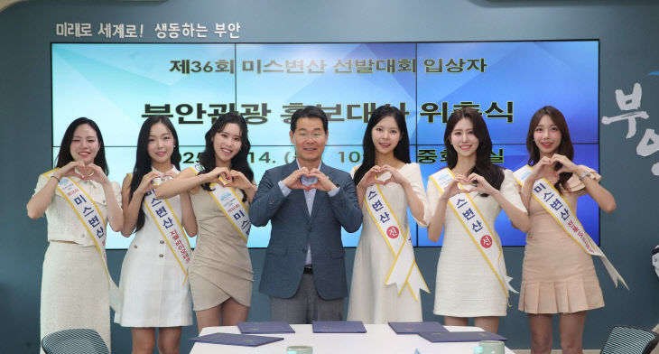 부안군, 미스변산 수상자 부안관광 홍보대사 위촉1