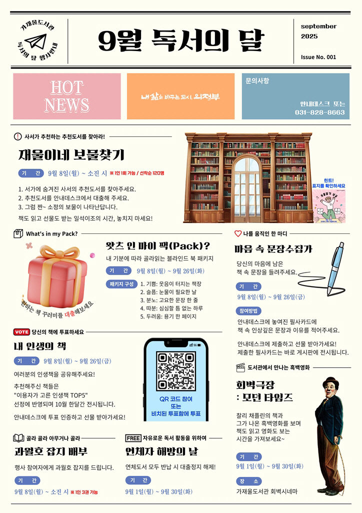 책과 시민을 잇다…의정부가재울도서관, 9월 독서의 달 프로그