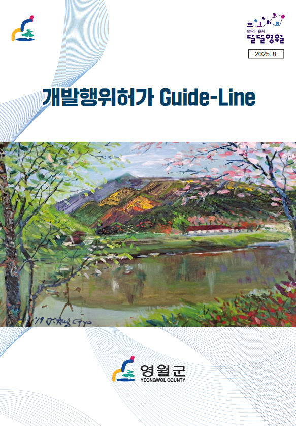 1-1 개발행위허가 가이드라인 초안