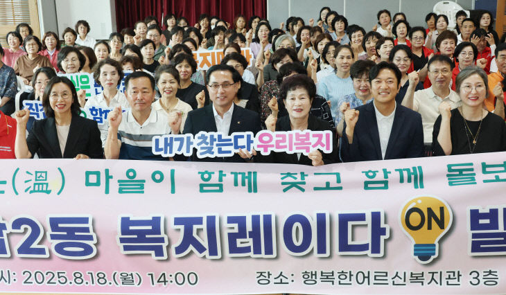 20250818-판암2동 복지레이다 발대식1
