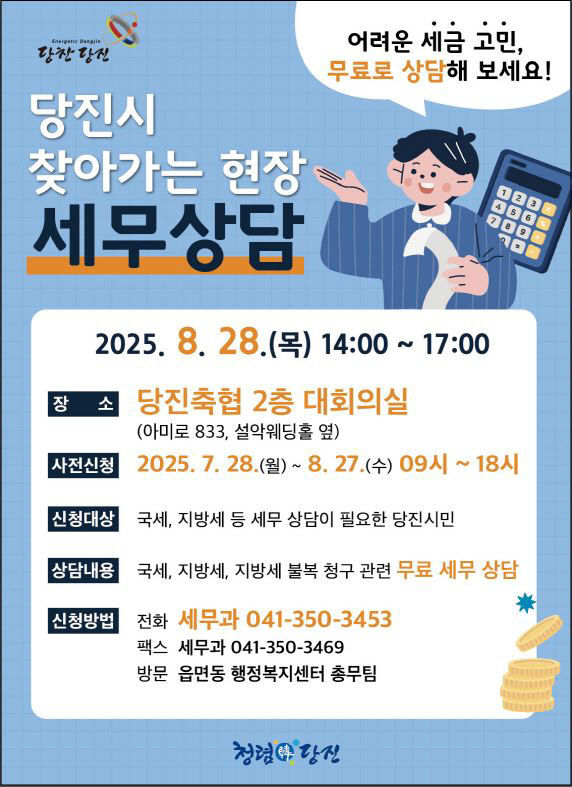 사본 -(사진1)찾아가는 현장세무상담 사전신청 접수