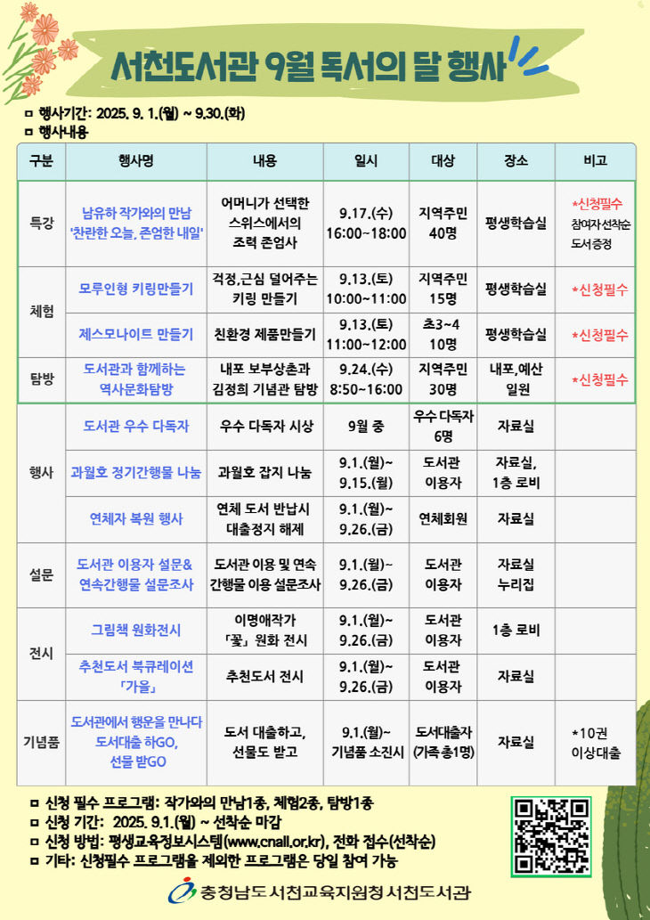 서천도서관, 9월 독서의 달 행사
