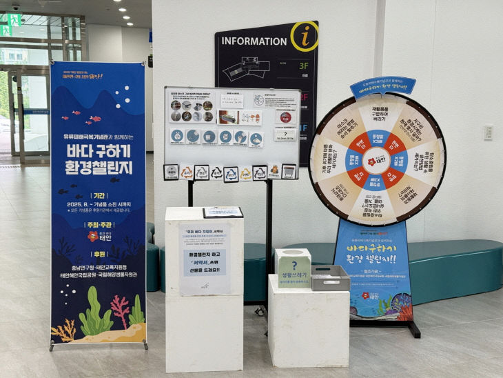 유류피해극복기념관 환경챌린지