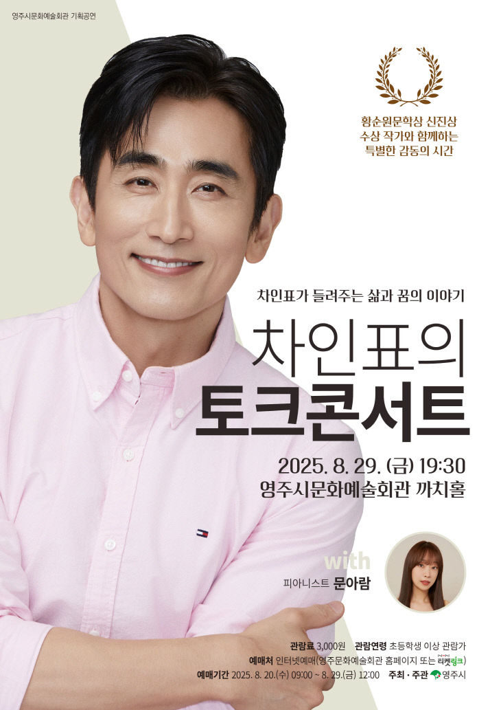 토크 콘서트(홍보 포스터)