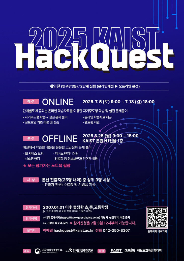 20250819 부산소마고, 카이스트 'HackQuest' 본선 진출_붙임