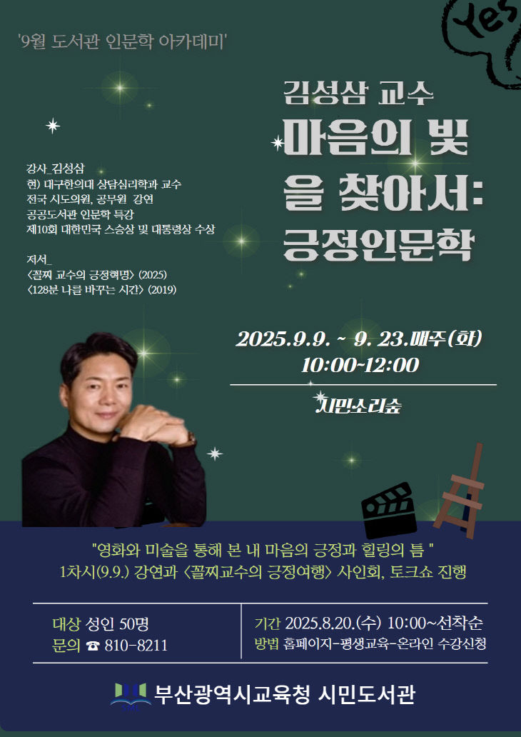 20250819 부산시민도서관, ‘영_붙임