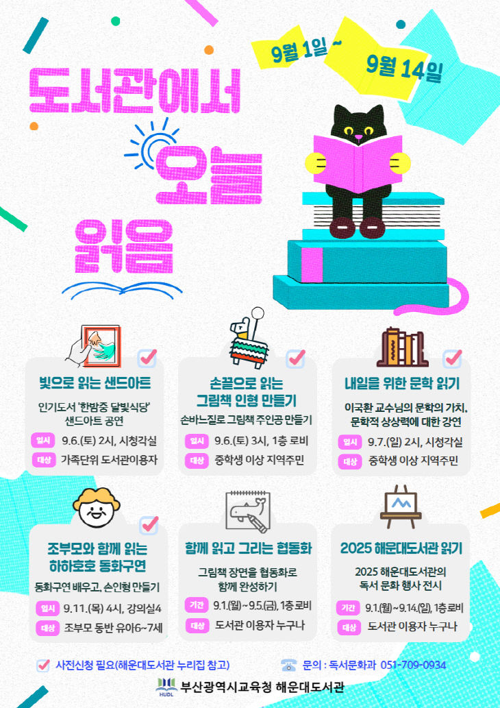 20250819 부산해운대도서관, 독_붙임