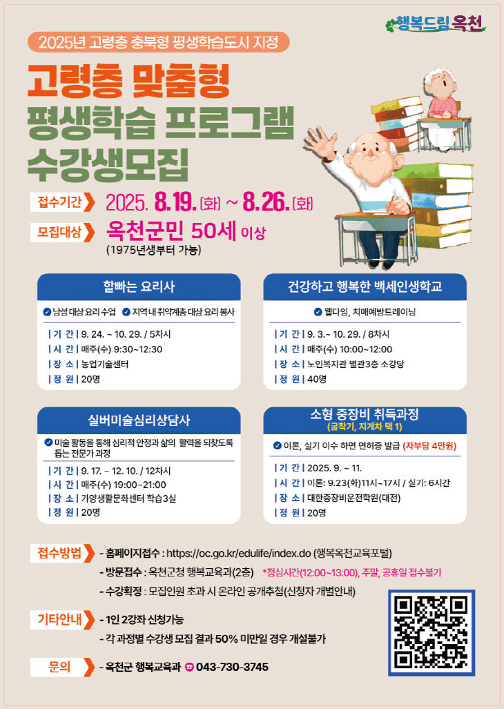 사진2) 홍보전단지(고령층 충북형 평생학습도시)