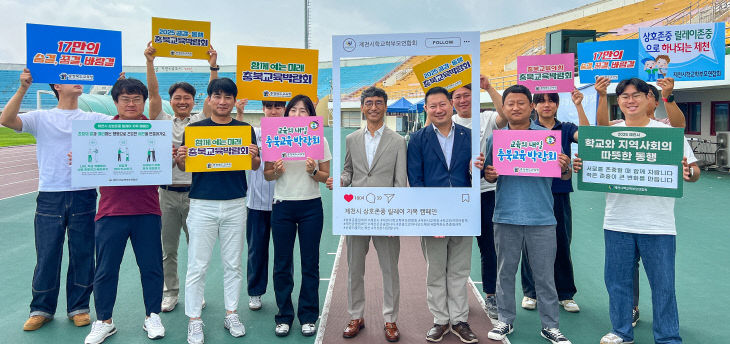 제천시체육회 체육회,‘학부모 릴레이 캠페인’동참