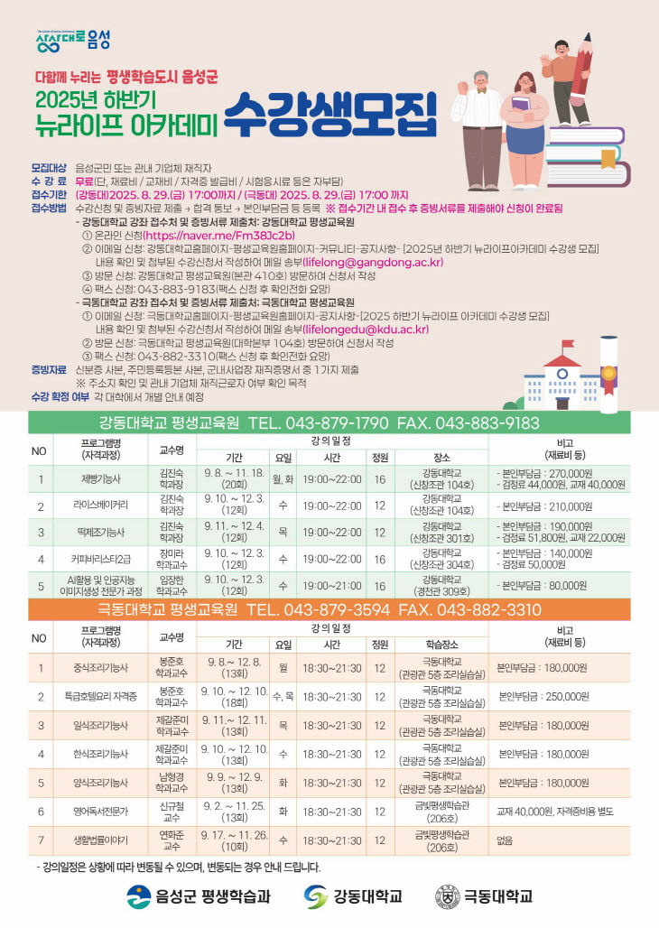 ‘뉴라이프 아카데미’ 수강생 모집_안내문