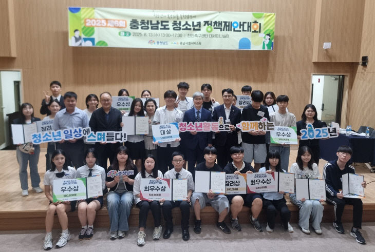 충청남도 청소년 정책대안대회 시상식1