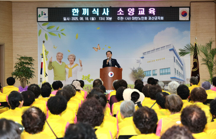 괴산군, 노인일자리 참여자 소양 직무교육