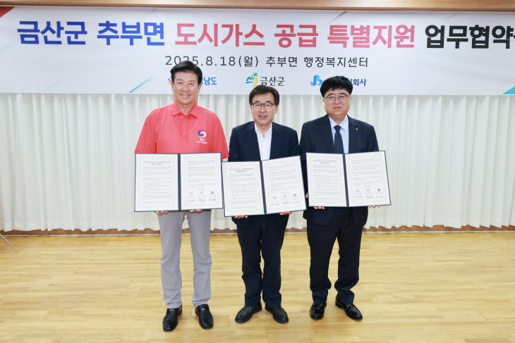 추부면 도시가스 보급 확대 업무협약