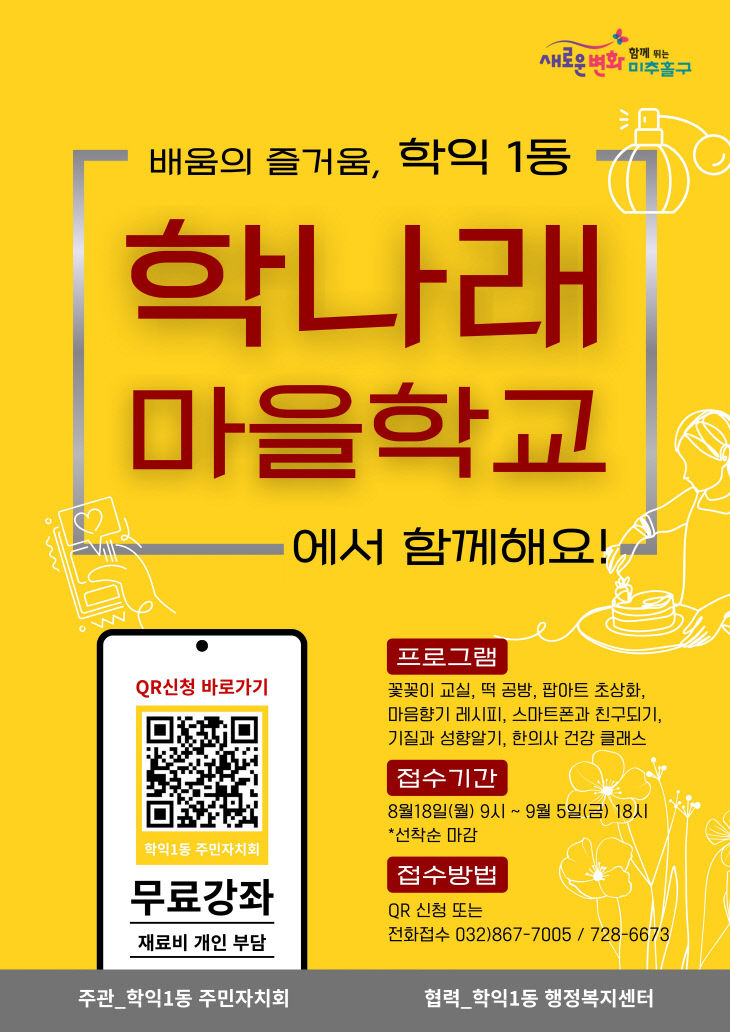 1. 학익1동(포스터)