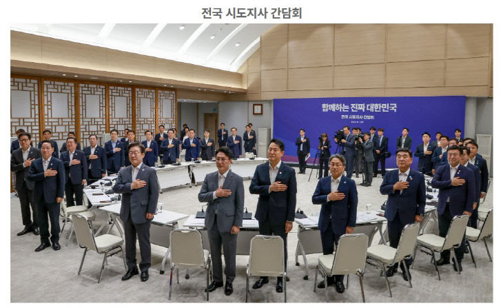 시도지사