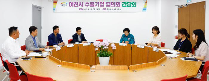 2. 이천시 이천시수출기업 협의회 간담회 개최2