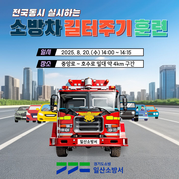길터주기 훈련을 실시한다.