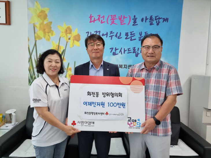 (구와동)1. 고양시 화전동, 수해 이재민 위한 따뜻한 나눔 (1)