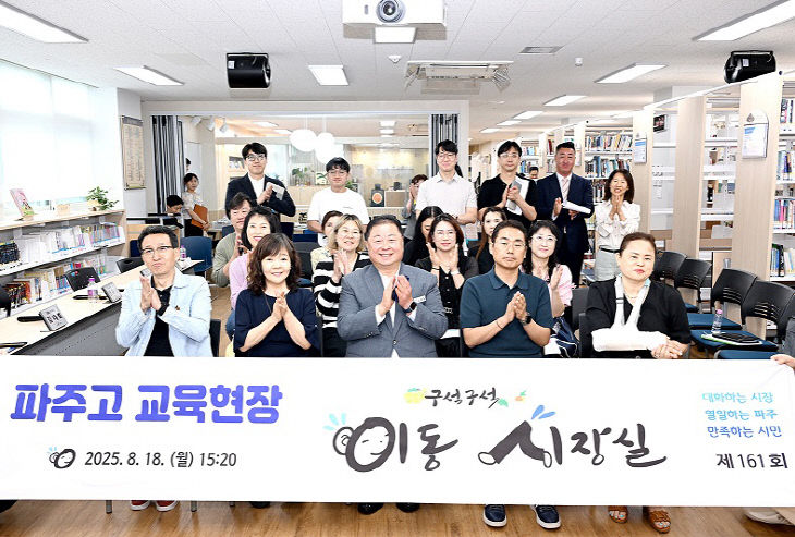 교육현장 이동시장실 개최
